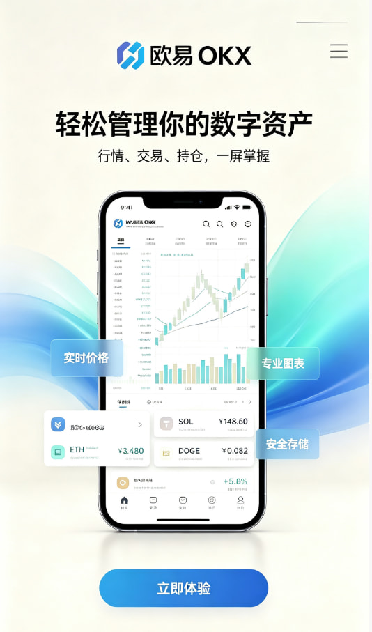 欧交易所app下载新手教程：三步开启你的数字资产之旅